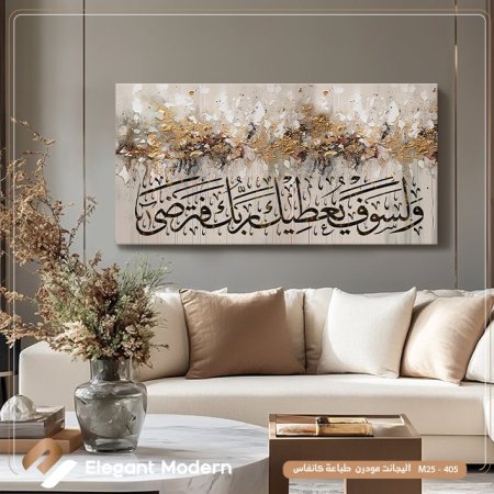 ولسوف يعطيك ربك فترضى